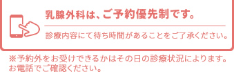 わたなべクリニック整形外科・乳腺外科